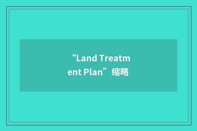“Land Treatment Plan”缩略