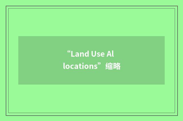 “Land Use Allocations”缩略