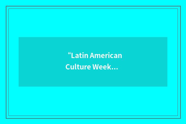 “Latin American Culture Week”缩略