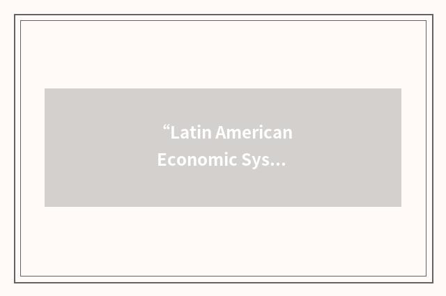 “Latin American Economic System”缩略