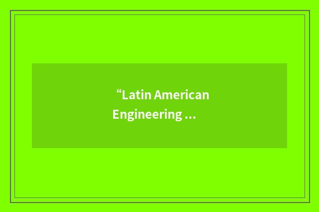 “Latin American Engineering Student Association”缩略