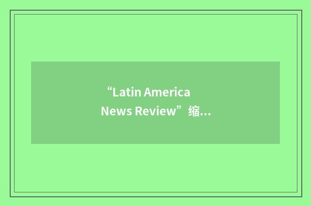 “Latin America News Review”缩略
