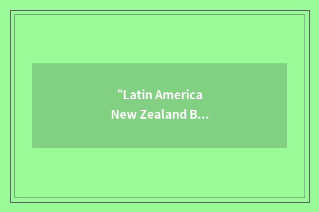 “Latin America New Zealand Business Council”缩略