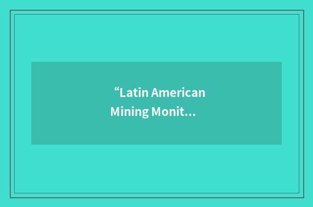“Latin American Mining Monitoring Programme”缩略