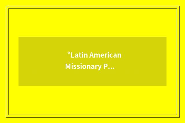 “Latin American Missionary Project”缩略