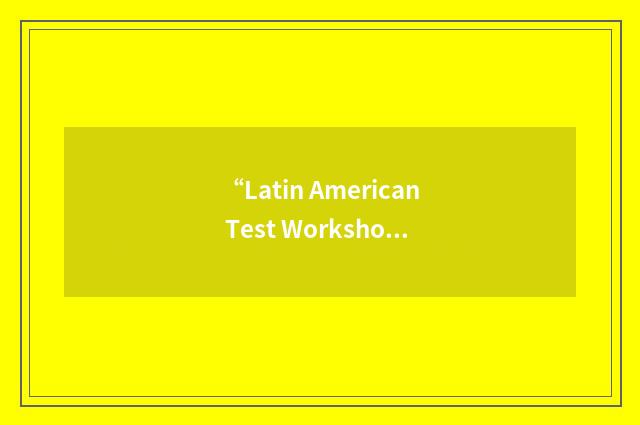 “Latin American Test Workshop”缩略
