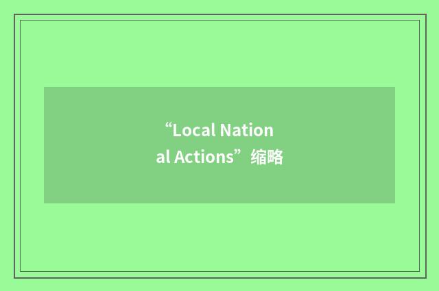 “Local National Actions”缩略