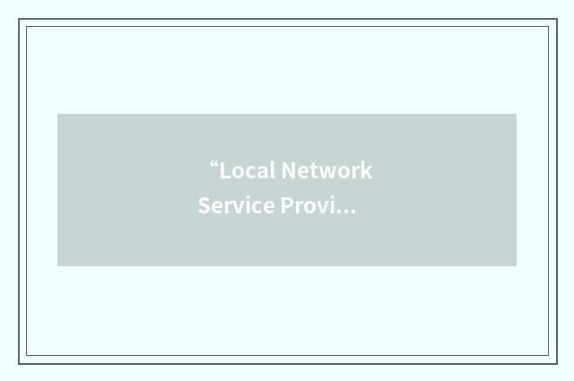 “Local Network Service Provider”缩略