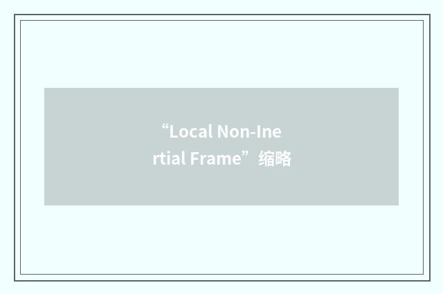 “Local Non-Inertial Frame”缩略