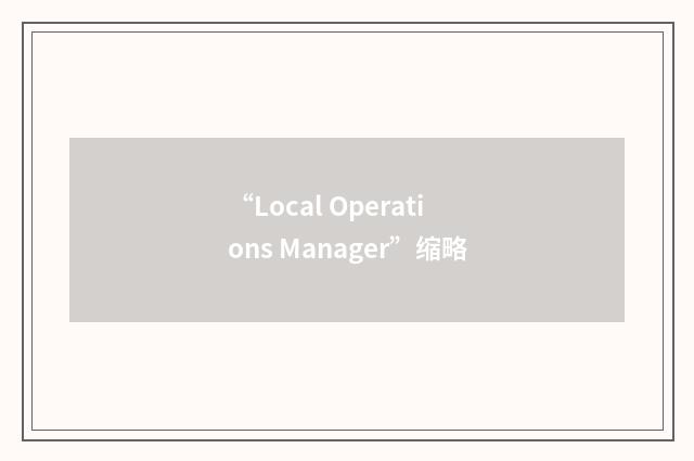 “Local Operations Manager”缩略