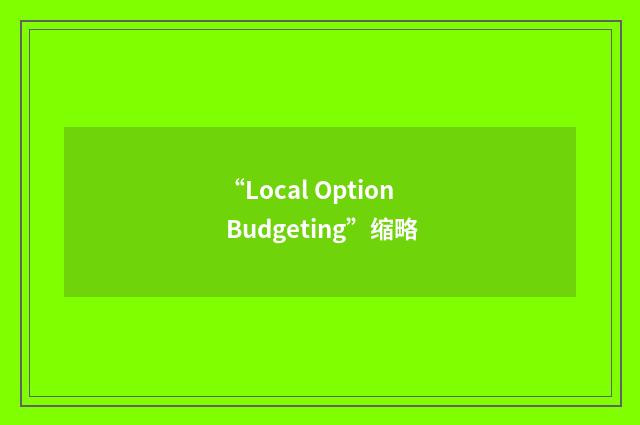 “Local Option Budgeting”缩略