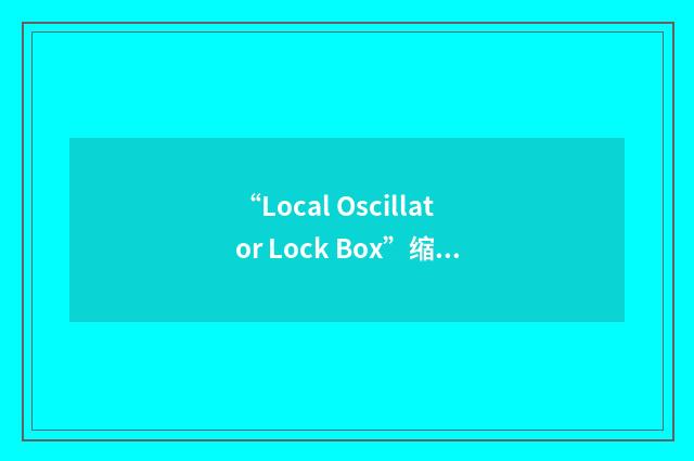 “Local Oscillator Lock Box”缩略