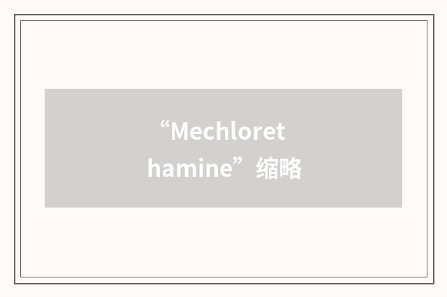“Mechlorethamine”缩略