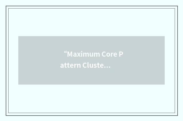 “Maximum Core Pattern Cluster”缩略