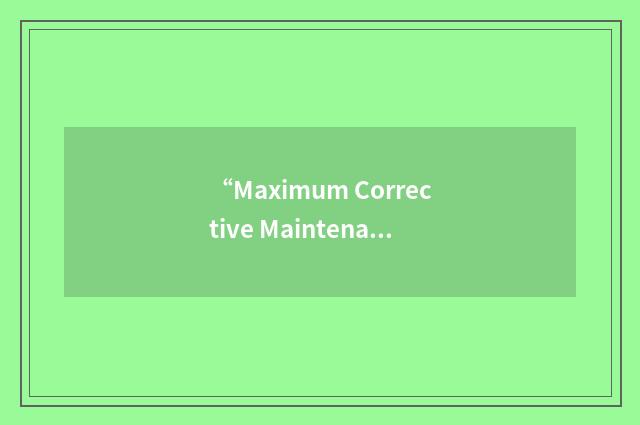 “Maximum Corrective Maintenance Down-Time”缩略