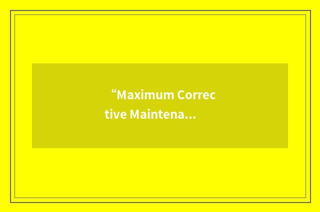 “Maximum Corrective Maintenance Time”缩略