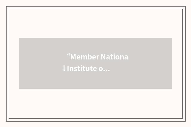 “Member National Institute of Accountants”缩略