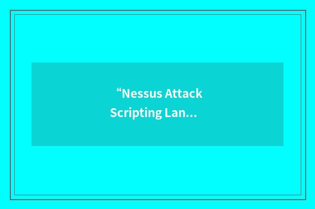 “Nessus Attack Scripting Language”缩略