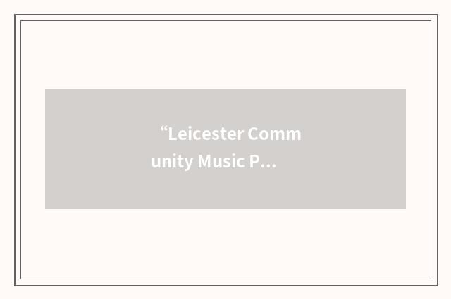 “Leicester Community Music Project”缩略