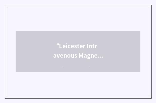 “Leicester Intravenous Magnesium Intervention Trial”缩略