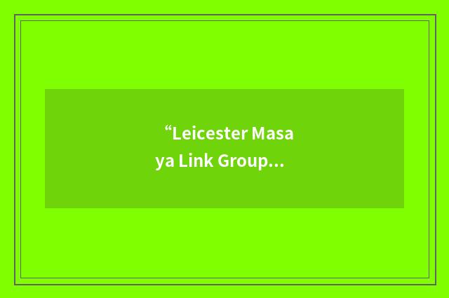“Leicester Masaya Link Group”缩略