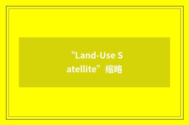 “Land-Use Satellite”缩略