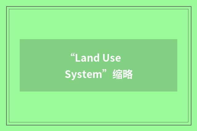 “Land Use System”缩略