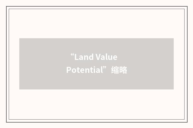 “Land Value Potential”缩略