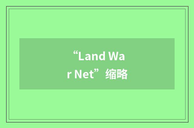 “Land War Net”缩略