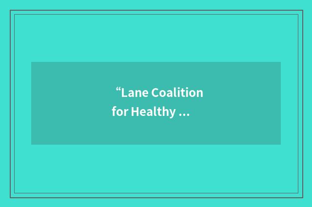 “Lane Coalition for Healthy Active Youth”缩略