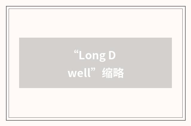 “Long Dwell”缩略