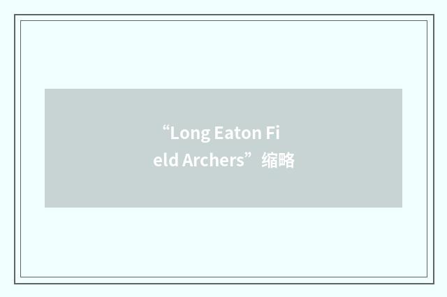 “Long Eaton Field Archers”缩略