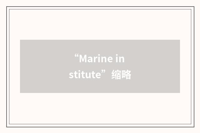 “Marine institute”缩略