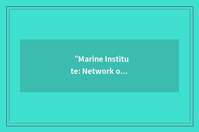 “Marine Institute: Network of Educational Topics”缩略