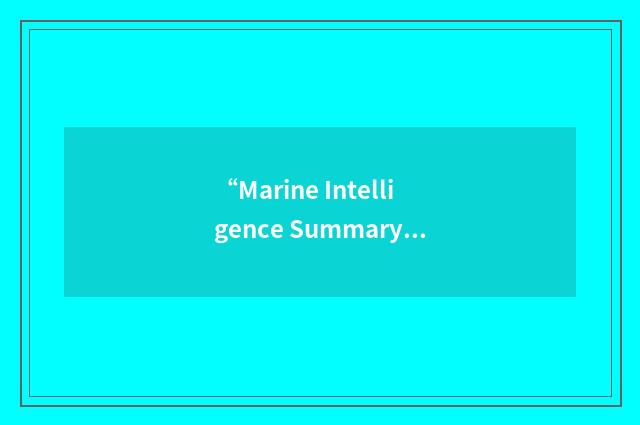 “Marine Intelligence Summary”缩略