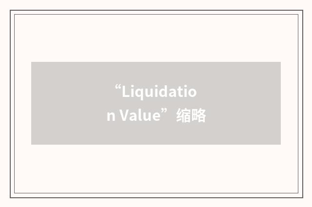 “Liquidation Value”缩略