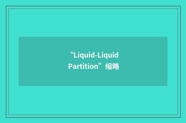 “Liquid-Liquid Partition”缩略