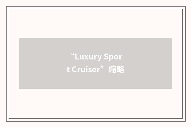 “Luxury Sport Cruiser”缩略