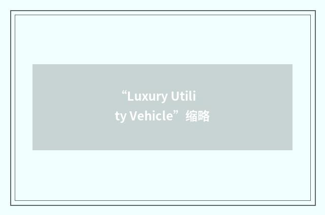 “Luxury Utility Vehicle”缩略