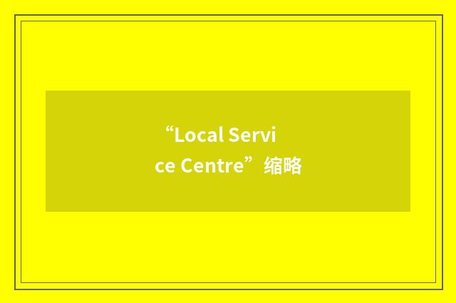 “Local Service Centre”缩略