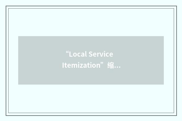 “Local Service Itemization”缩略