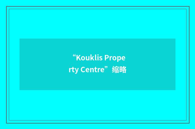 “Kouklis Property Centre”缩略