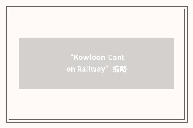 “Kowloon-Canton Railway”缩略