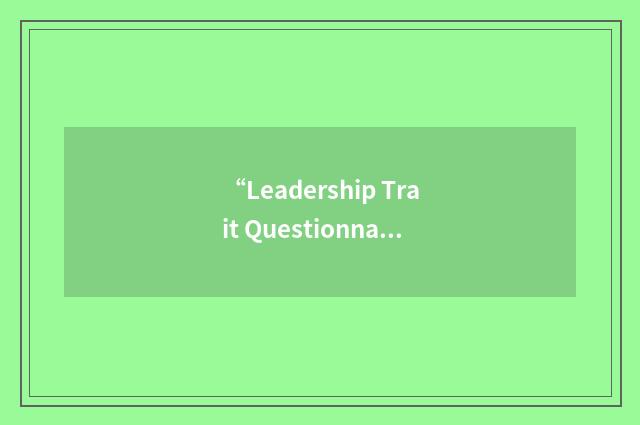 “Leadership Trait Questionnaire”缩略