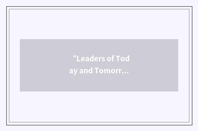 “Leaders of Today and Tomorrow”缩略