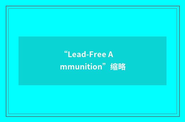 “Lead-Free Ammunition”缩略
