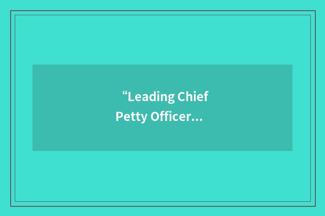 “Leading Chief Petty Officer”缩略