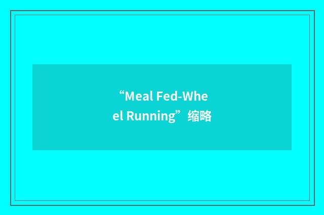 “Meal Fed-Wheel Running”缩略