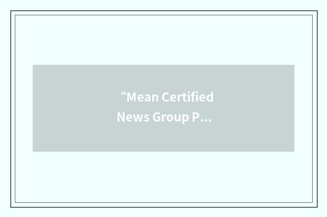 “Mean Certified News Group Poster”缩略