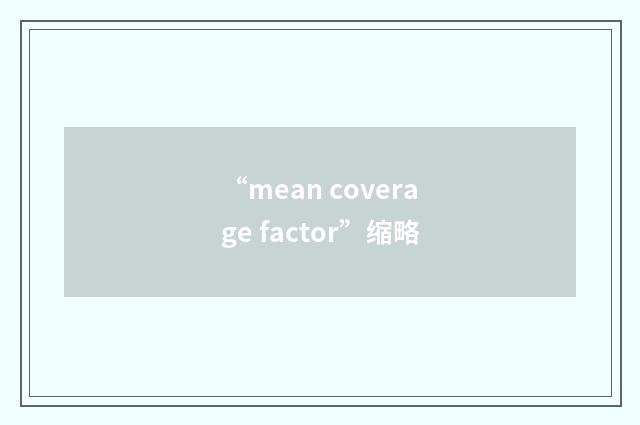 “mean coverage factor”缩略